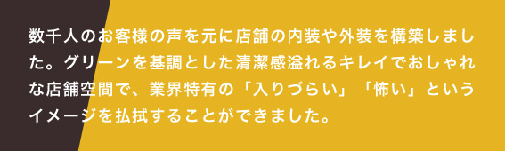 WAKABAの来店しやすい内外装