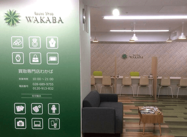 リユース（買取）ショップWAKABAの内外装