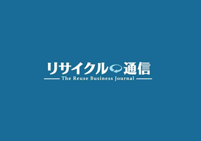 買取フランチャイズ_リサイクル通信
