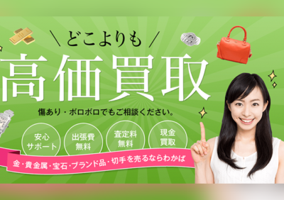 買取フランチャイズ_公式サイト